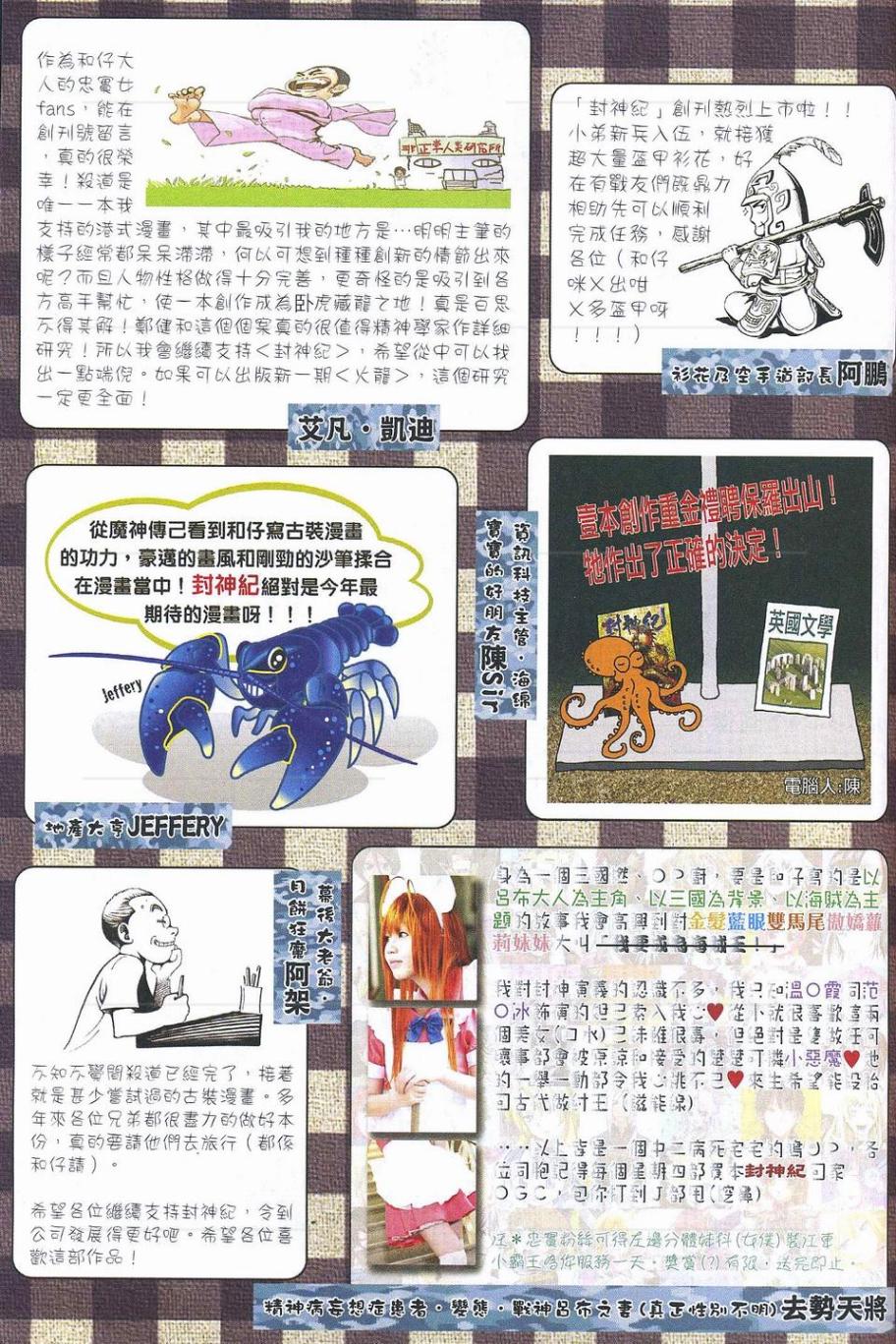 封神纪 第1卷 第51页