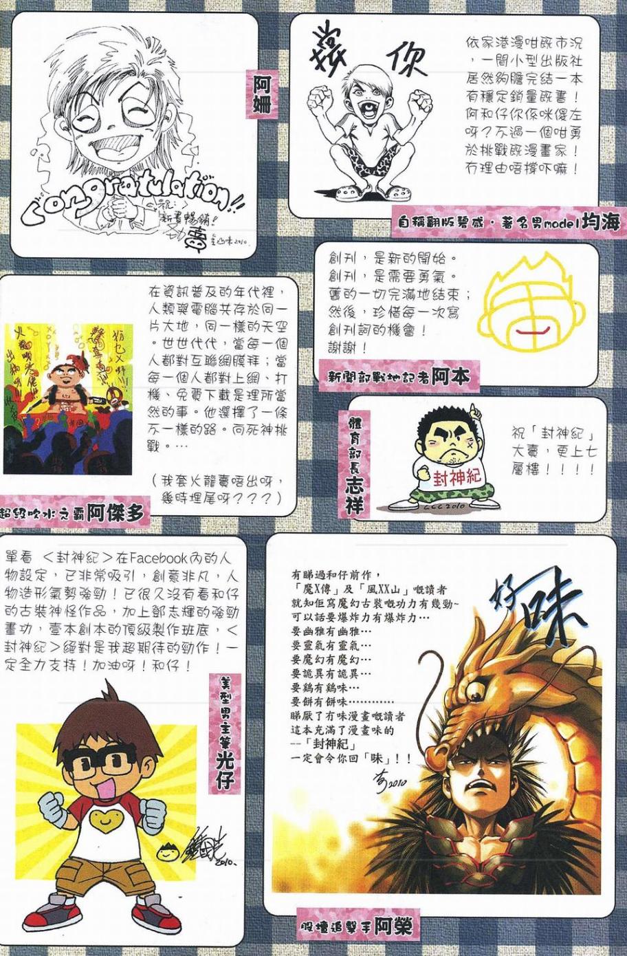 封神纪 第1卷 第52页