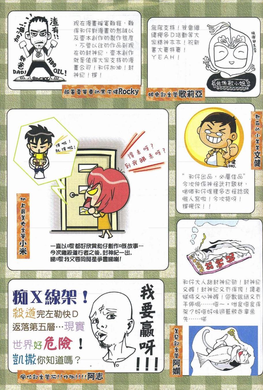 封神纪 第1卷 第53页