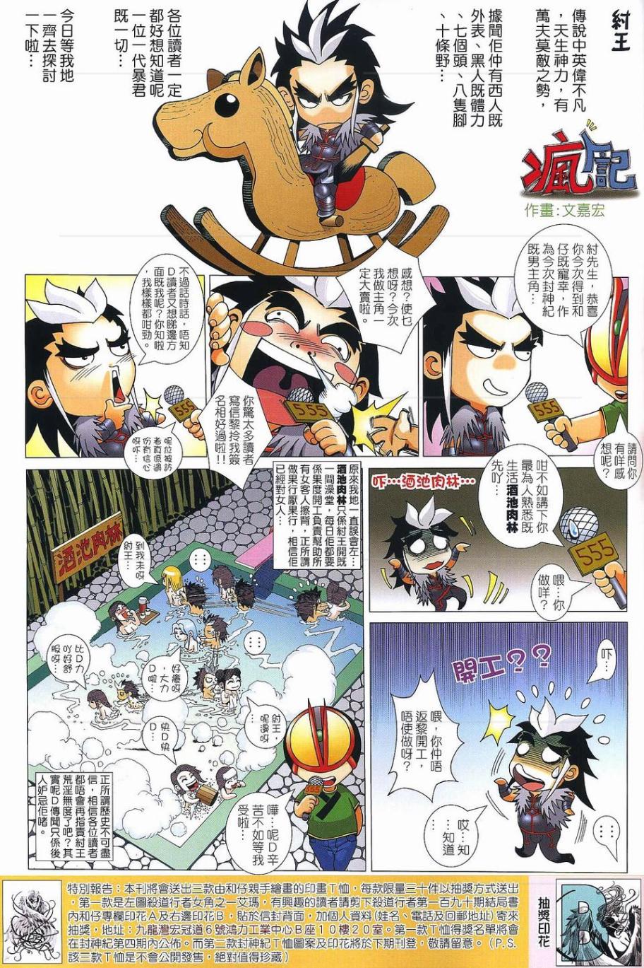 封神纪 第1卷 第55页