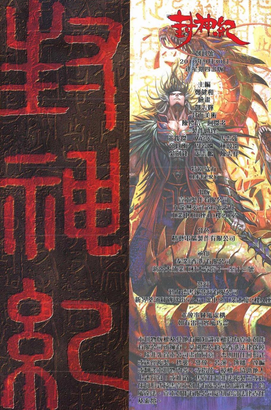 封神纪第1卷图