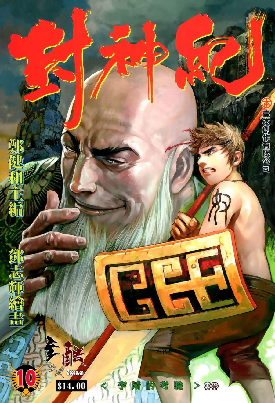 封神纪第10卷图