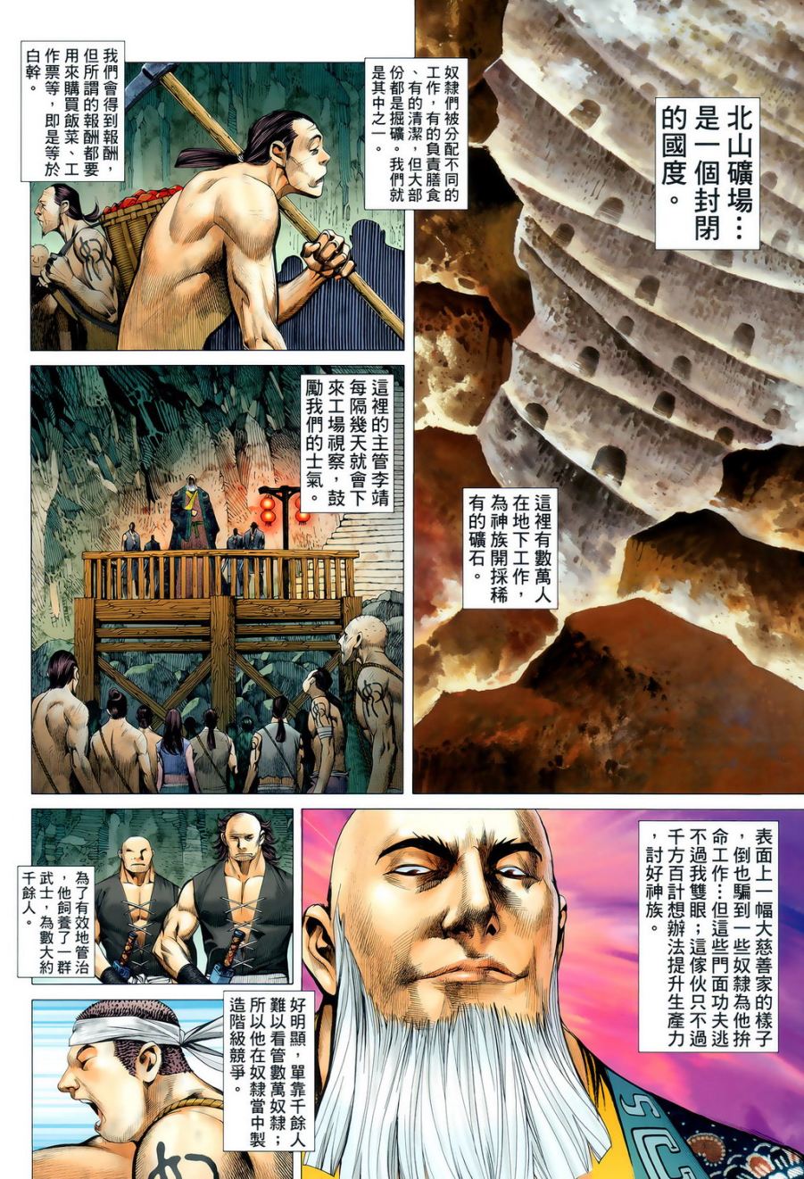 封神纪第10卷图