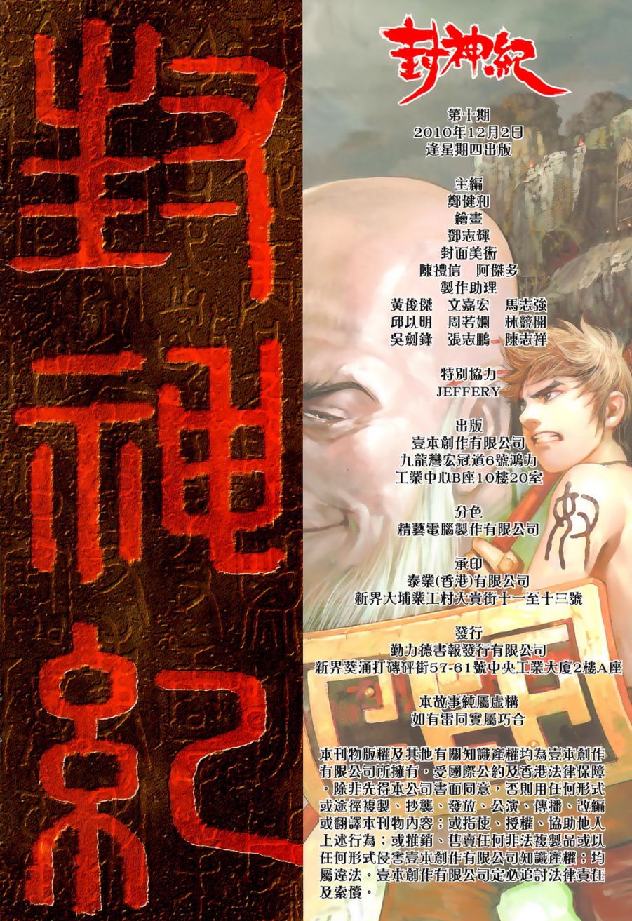 封神纪第10卷图