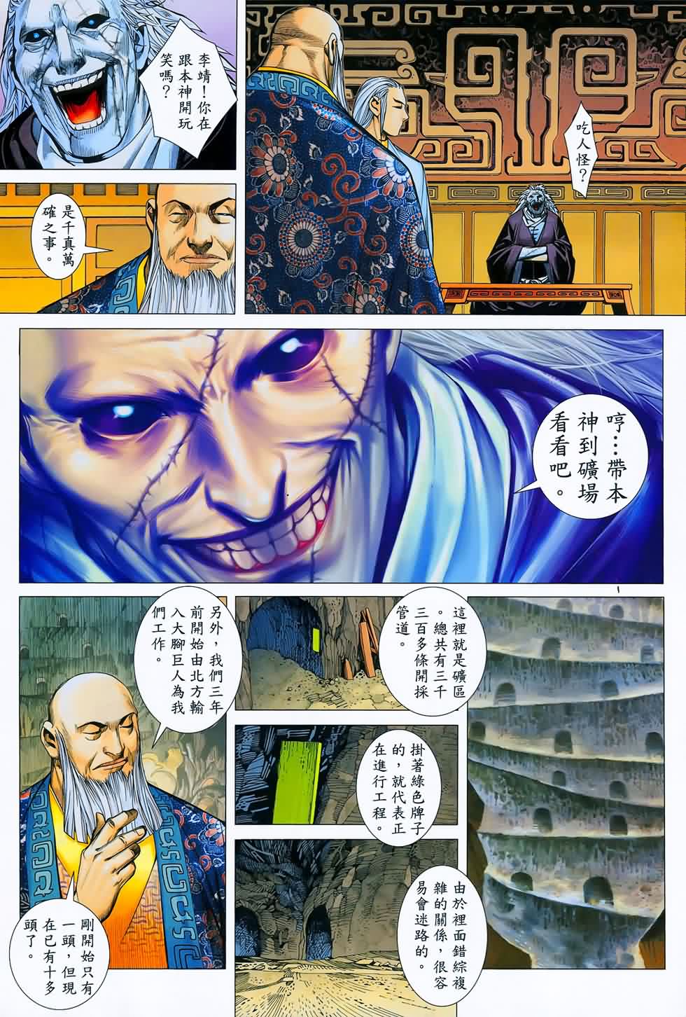 封神纪第12卷图
