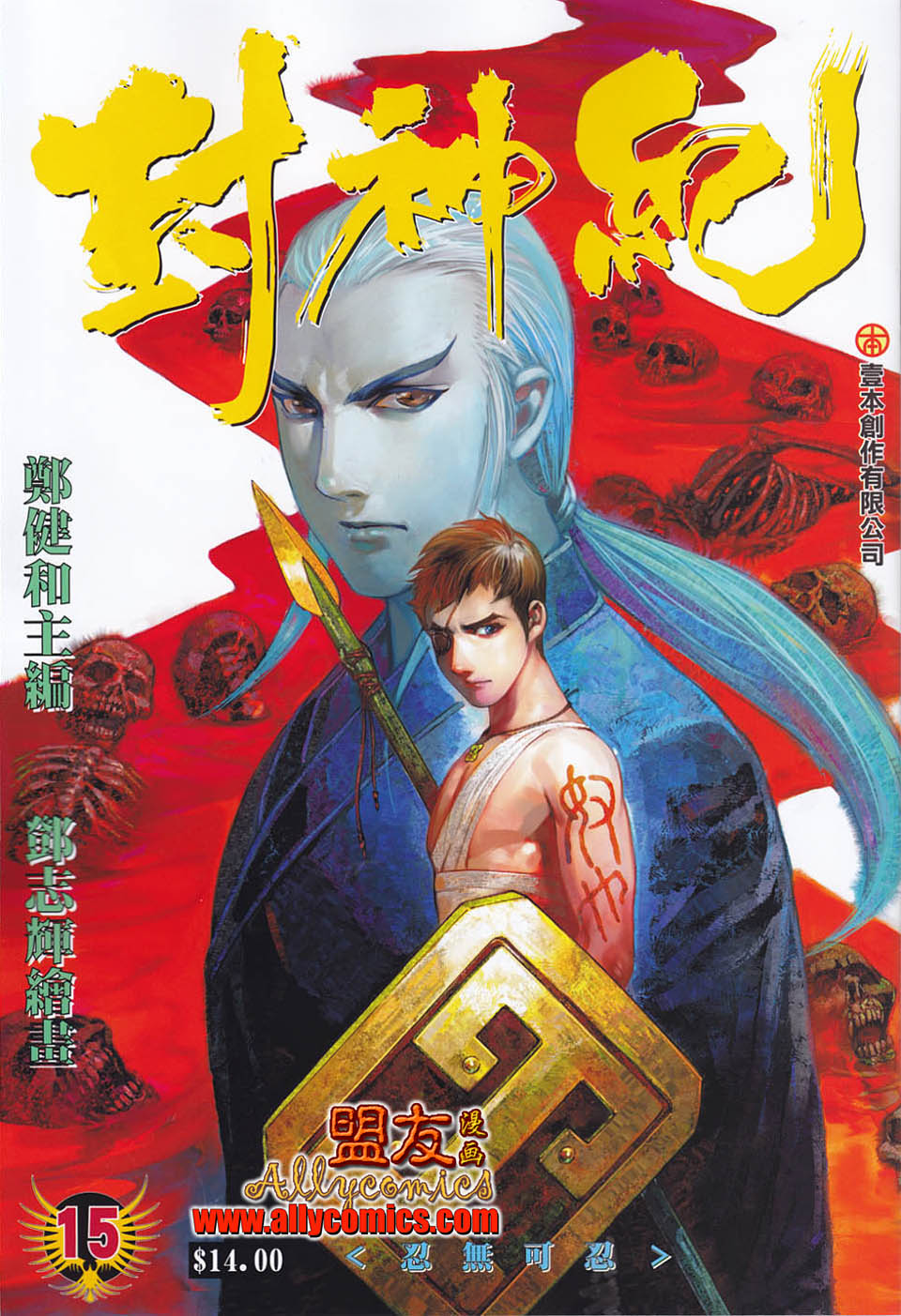 封神纪第15卷图