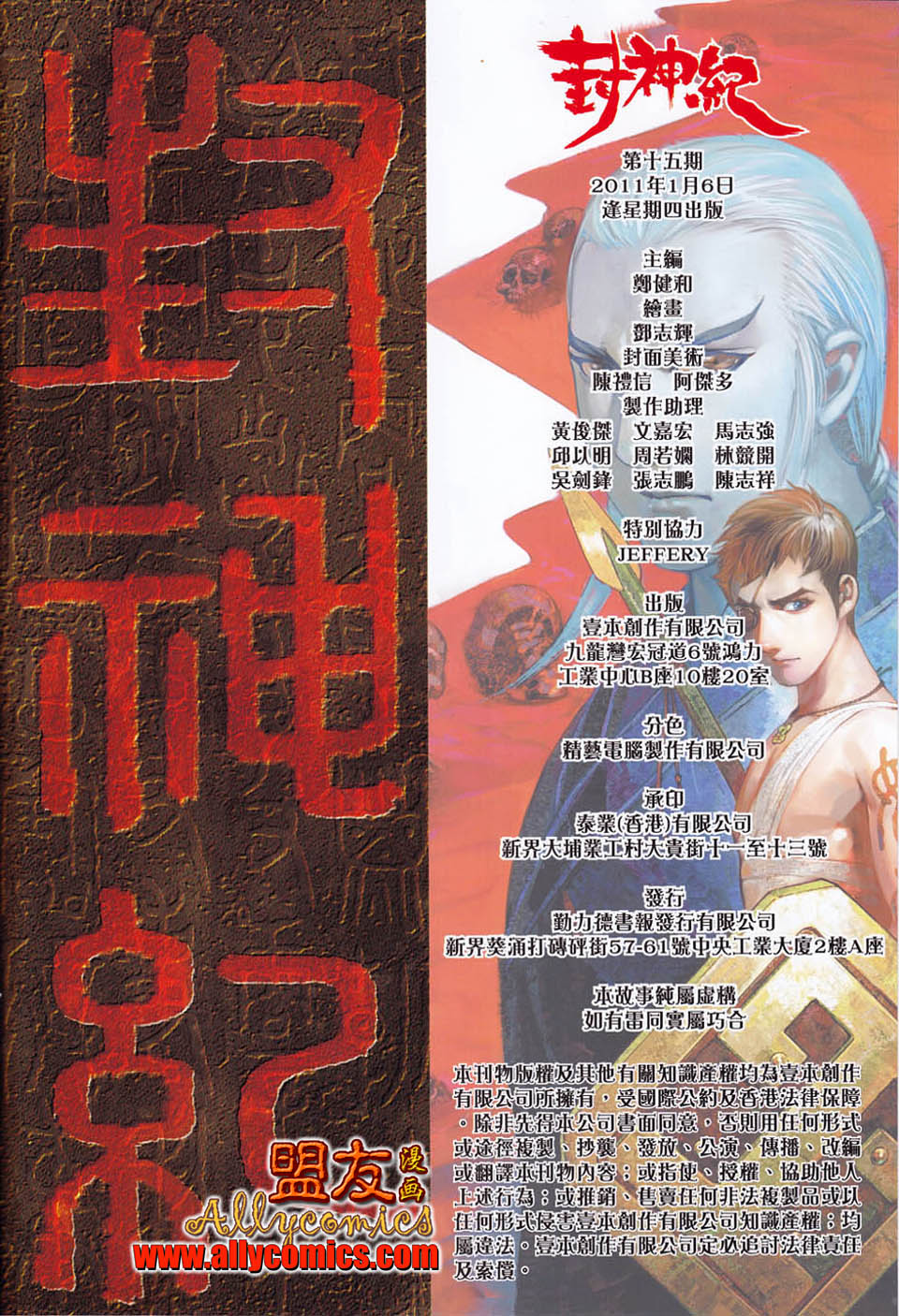 封神纪第15卷图