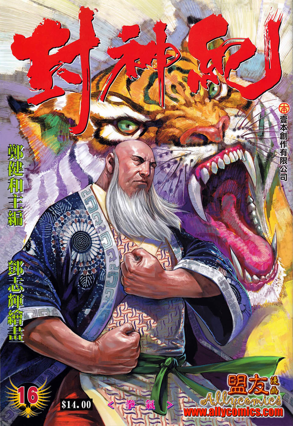 封神纪第16卷图