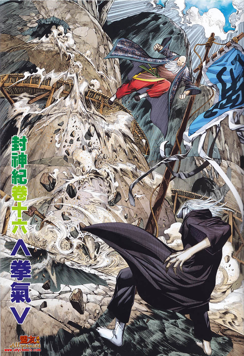 封神纪第16卷图