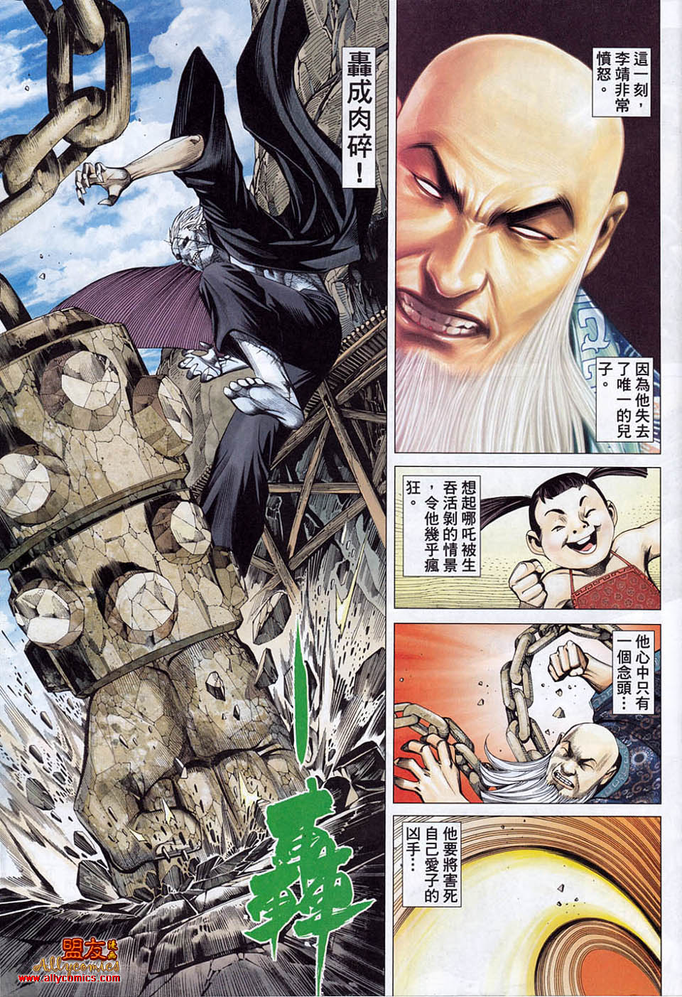 封神纪第16卷图