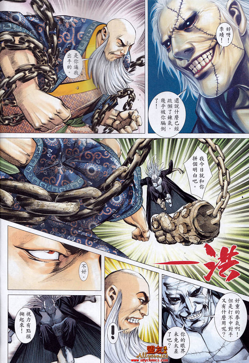 封神纪第16卷图