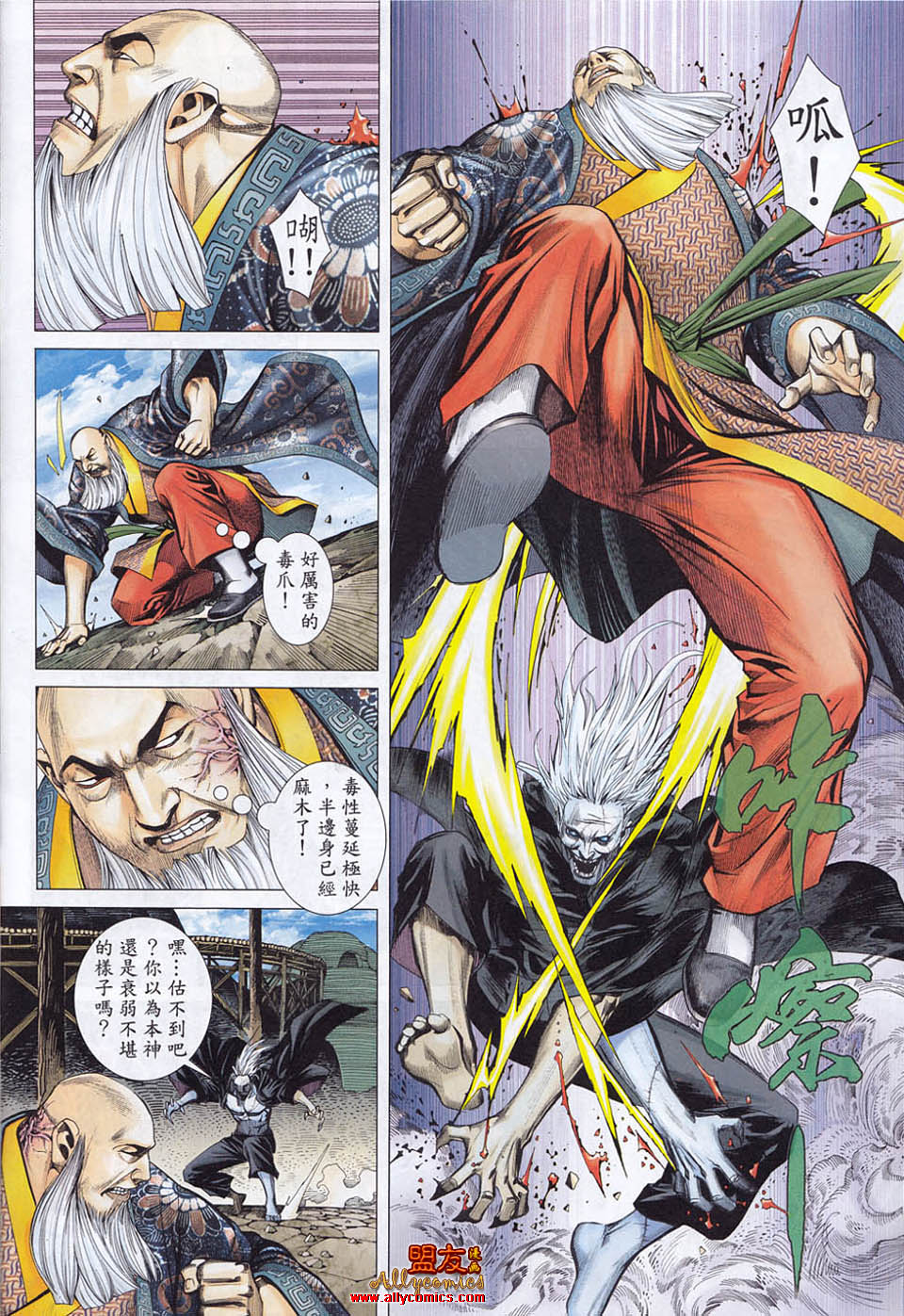 封神纪第16卷图