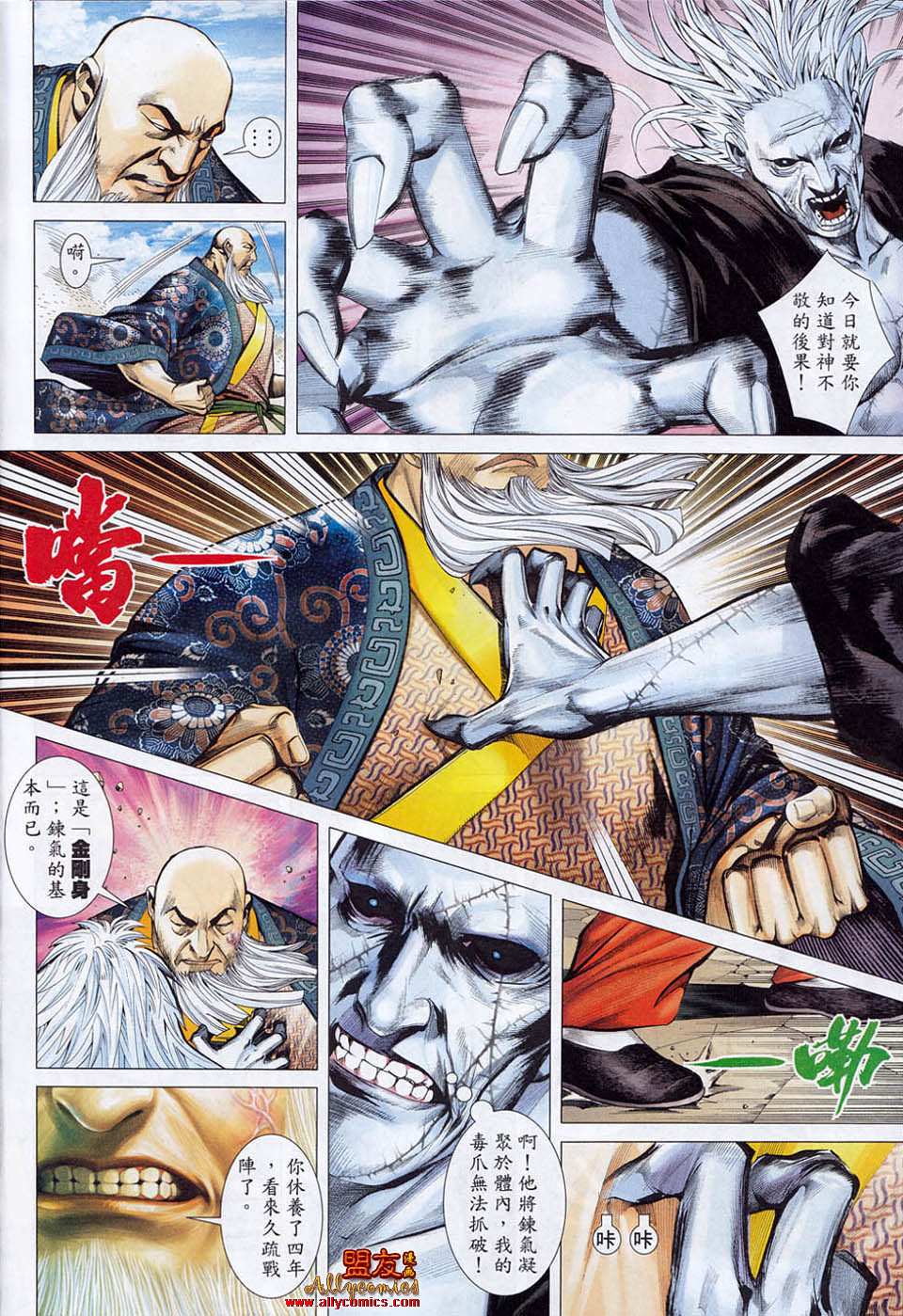 封神纪第16卷图