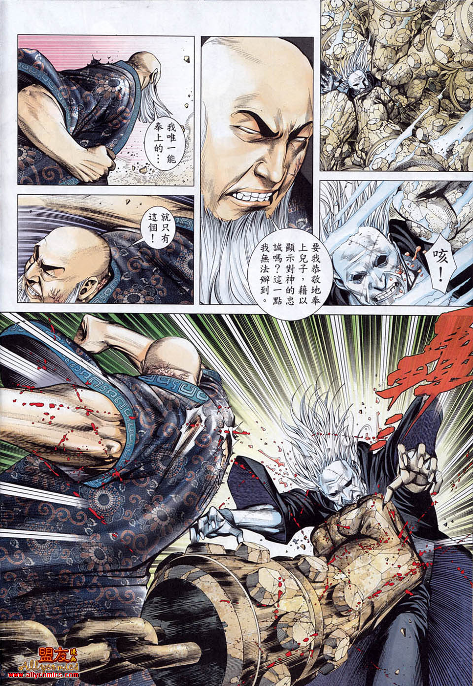 封神纪第16卷图