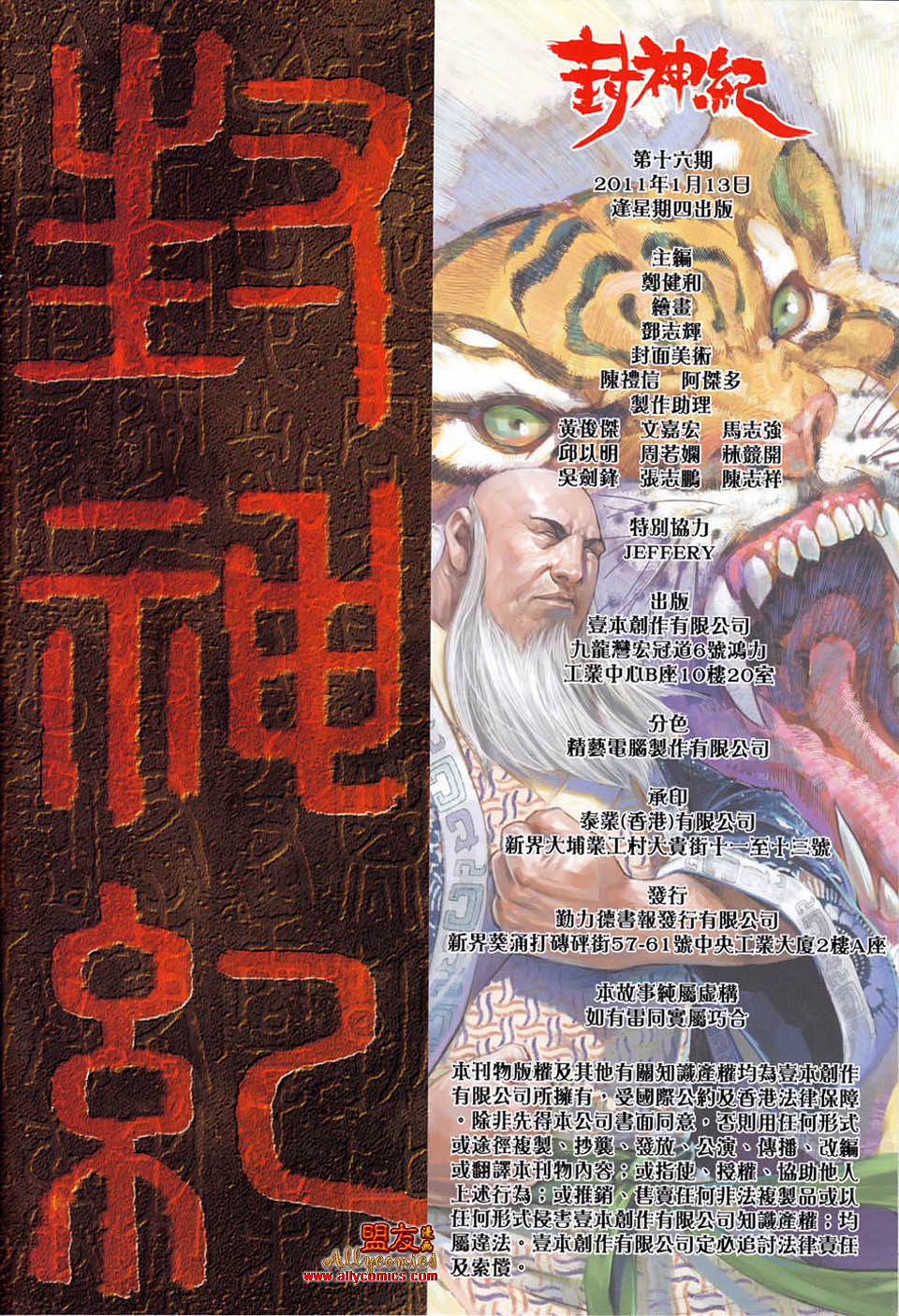 封神纪第16卷图