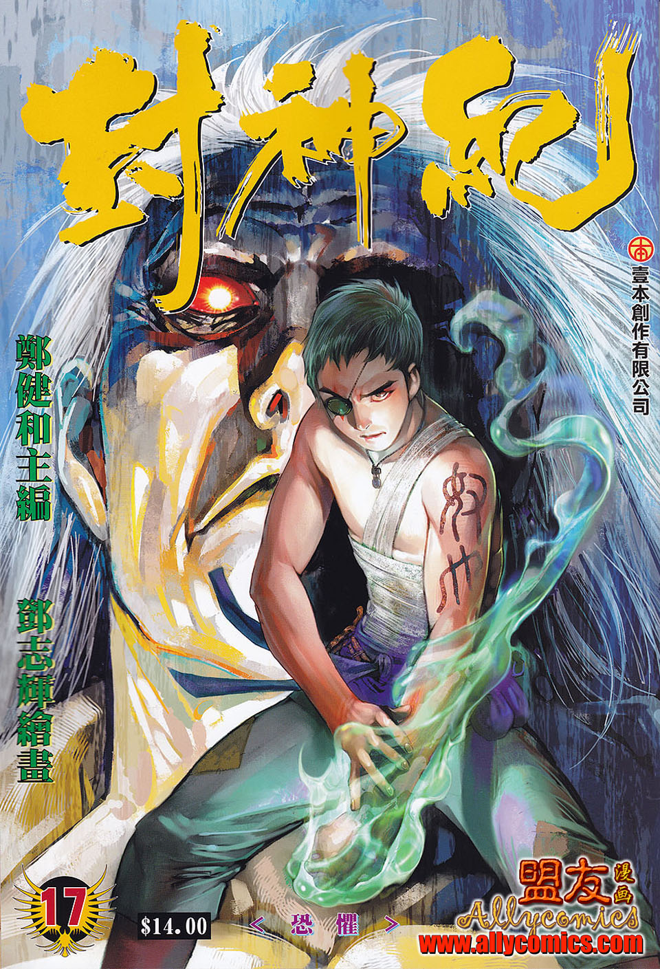 封神纪 第17卷 第0页