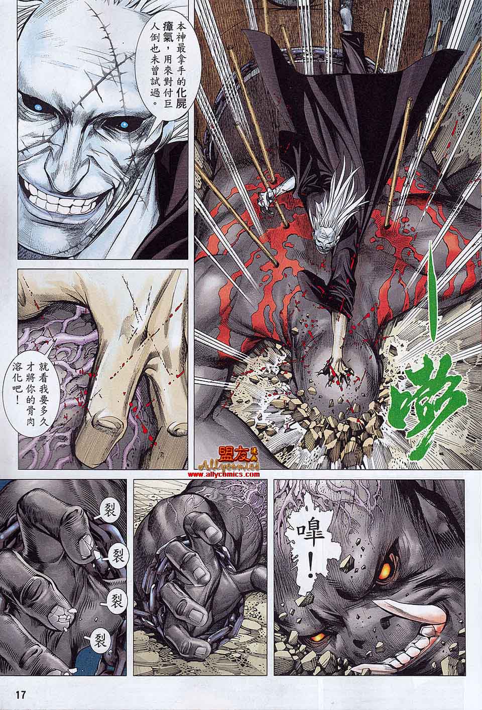 封神纪第17卷图