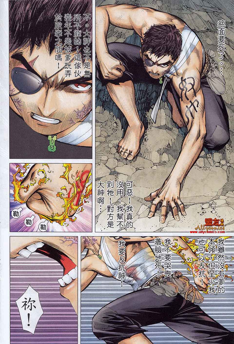 封神纪第17卷图