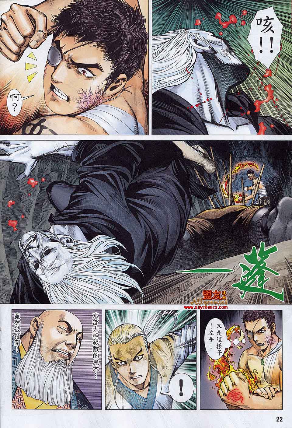 封神纪 第17卷 第19页