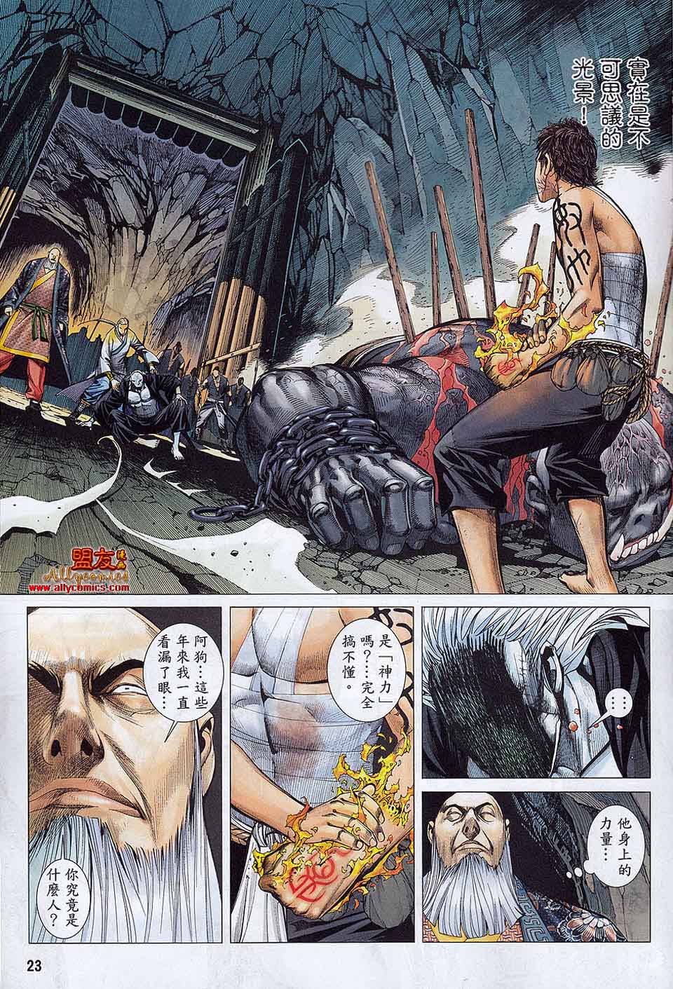 封神纪 第17卷 第20页