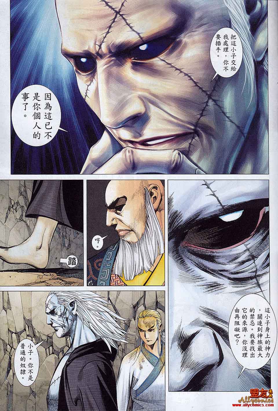 封神纪 第17卷 第22页