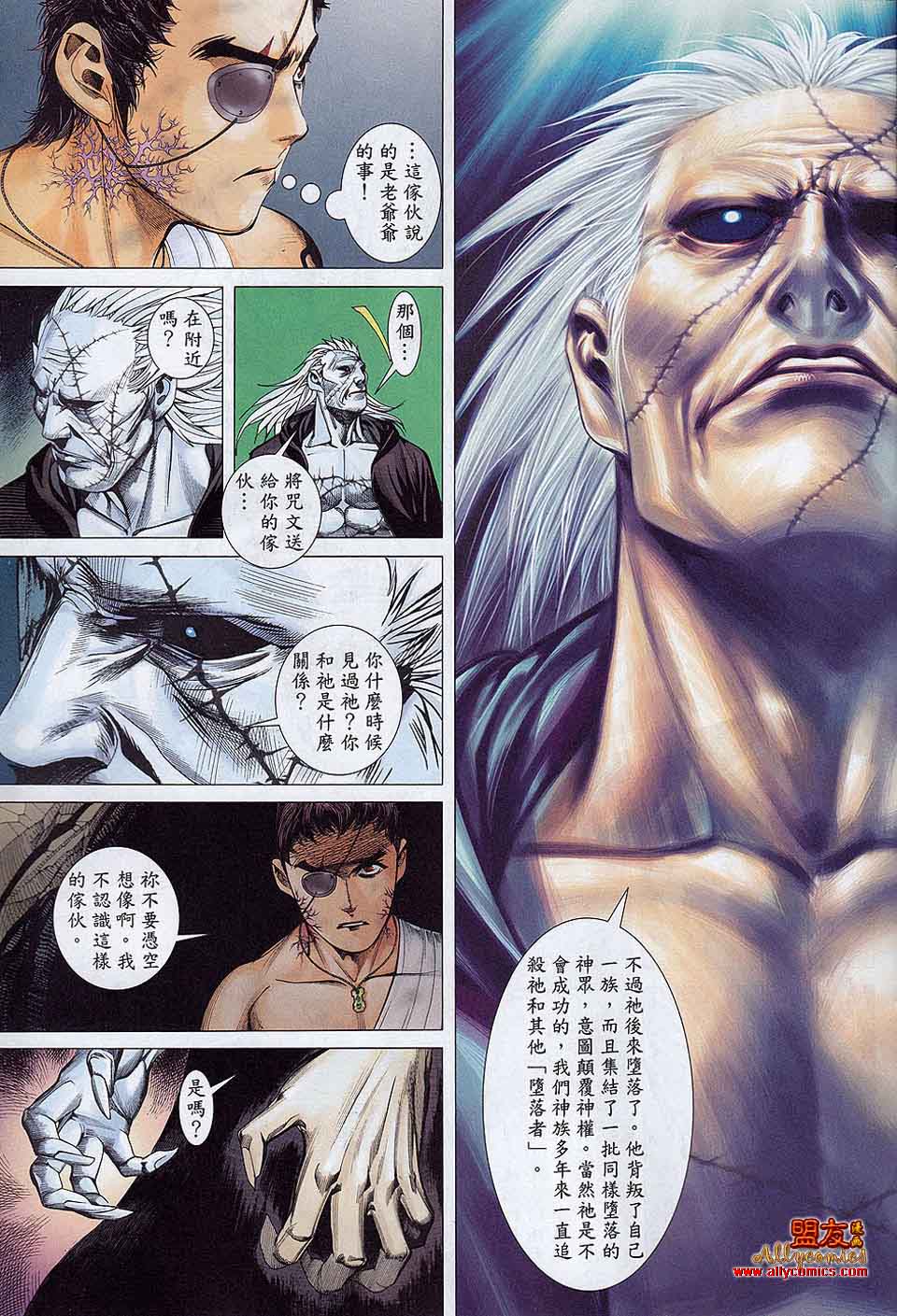 封神纪 第17卷 第24页