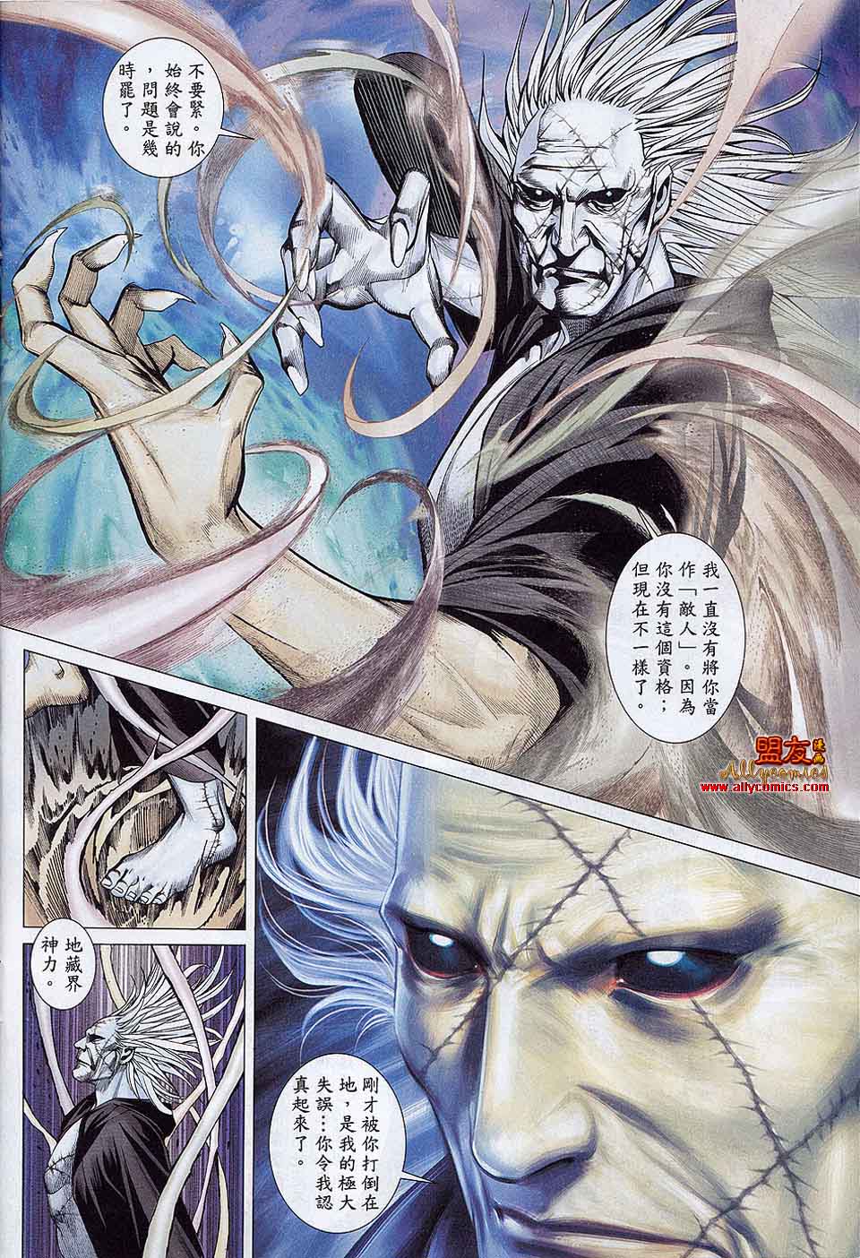 封神纪 第17卷 第25页