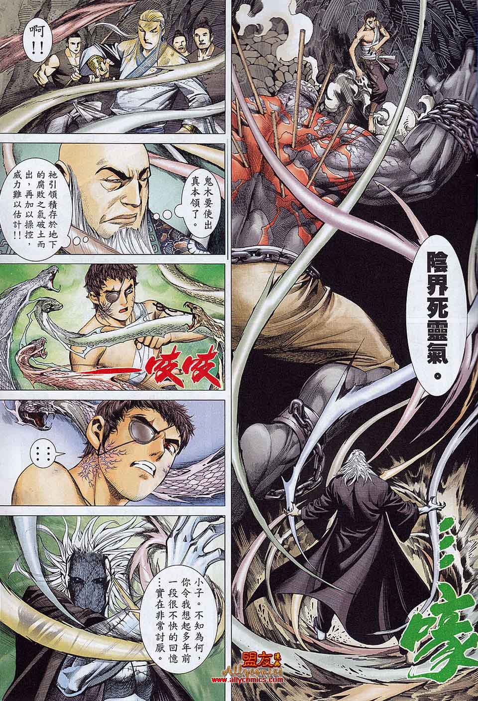 封神纪 第17卷 第26页