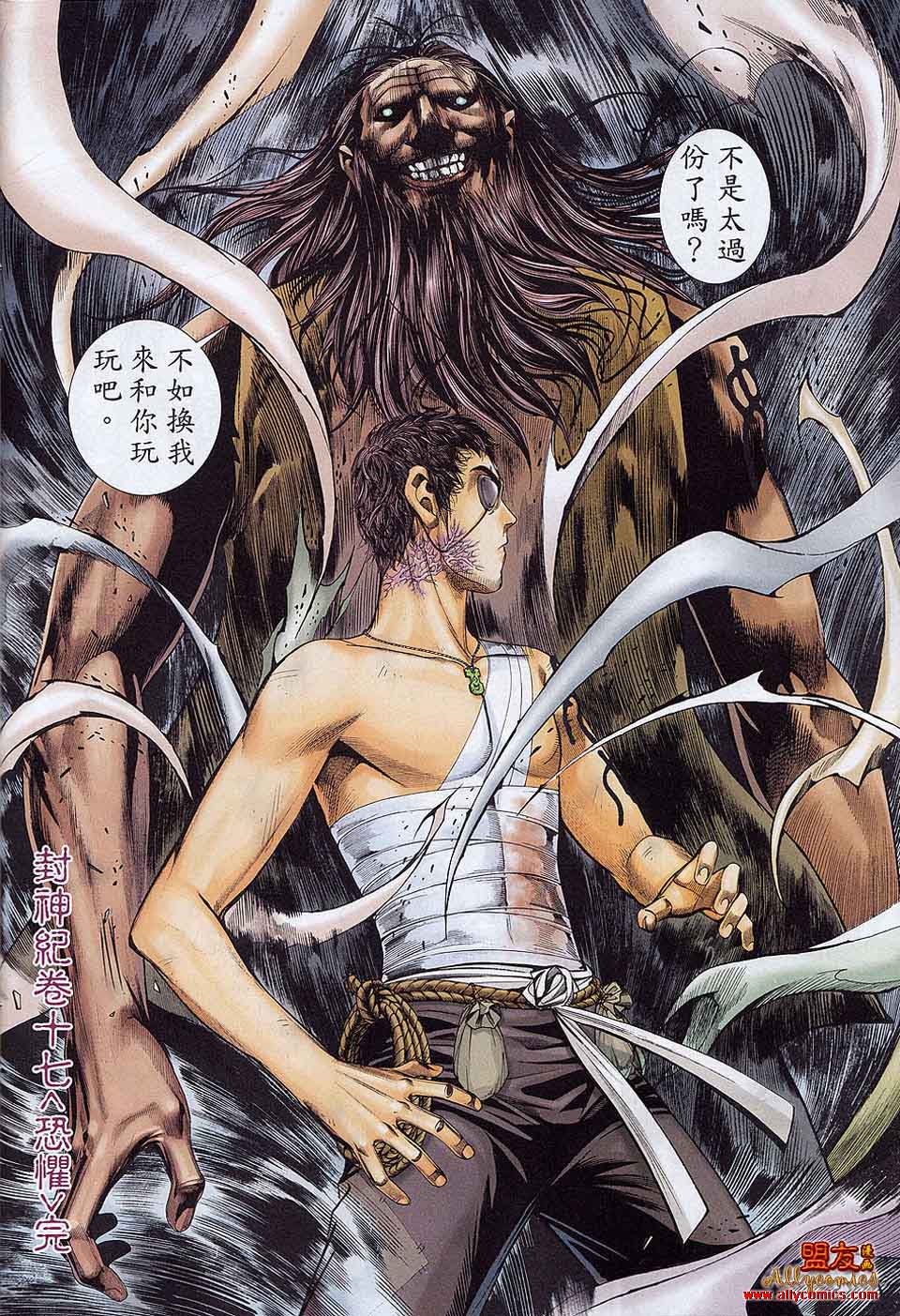 封神纪 第17卷 第28页