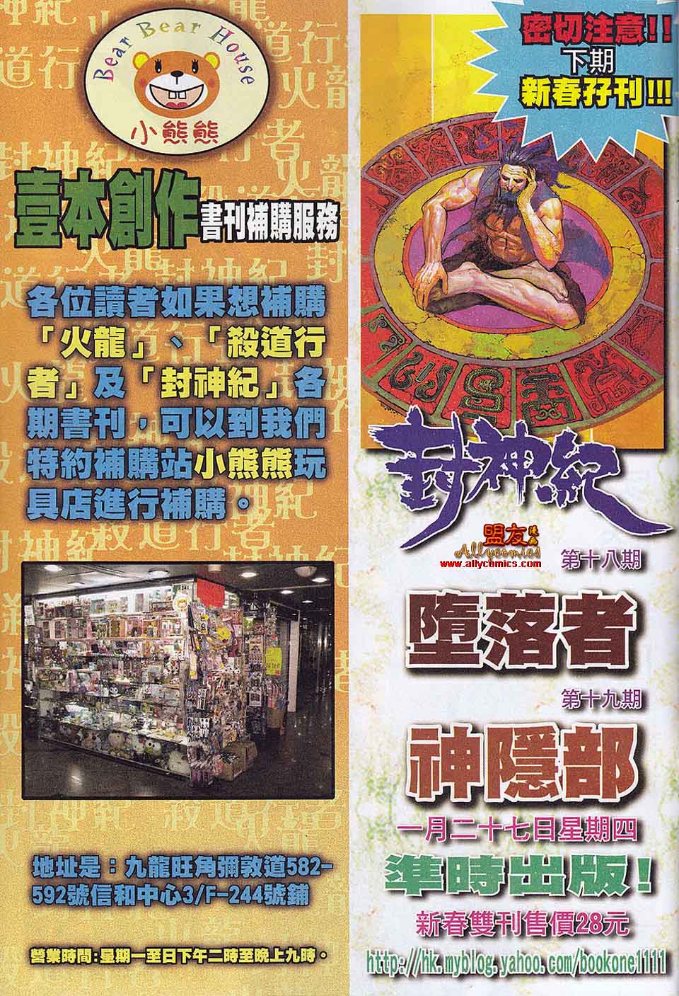 封神纪 第17卷 第29页