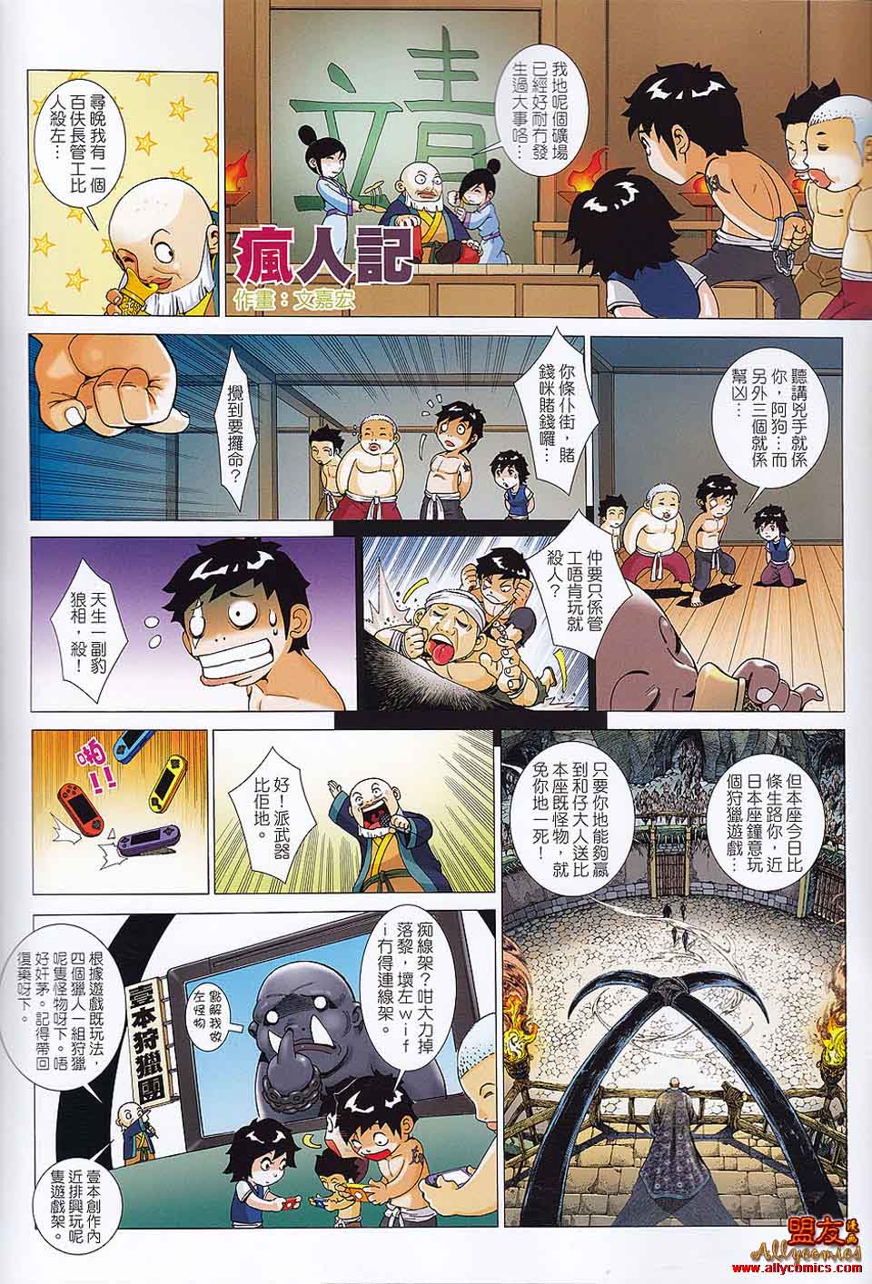 封神纪 第17卷 第30页