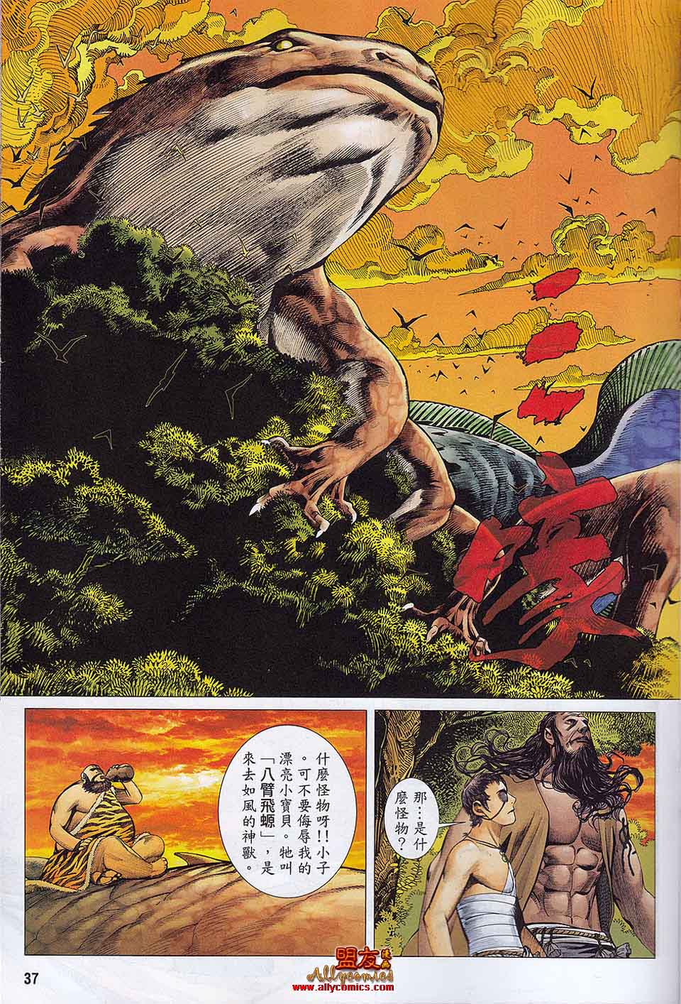 封神纪第18-19卷图