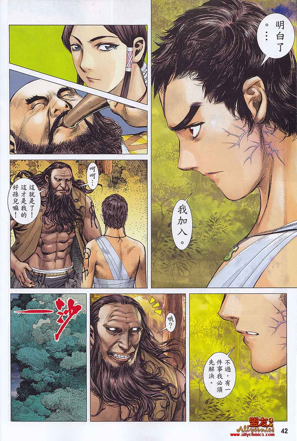 封神纪第18-19卷图