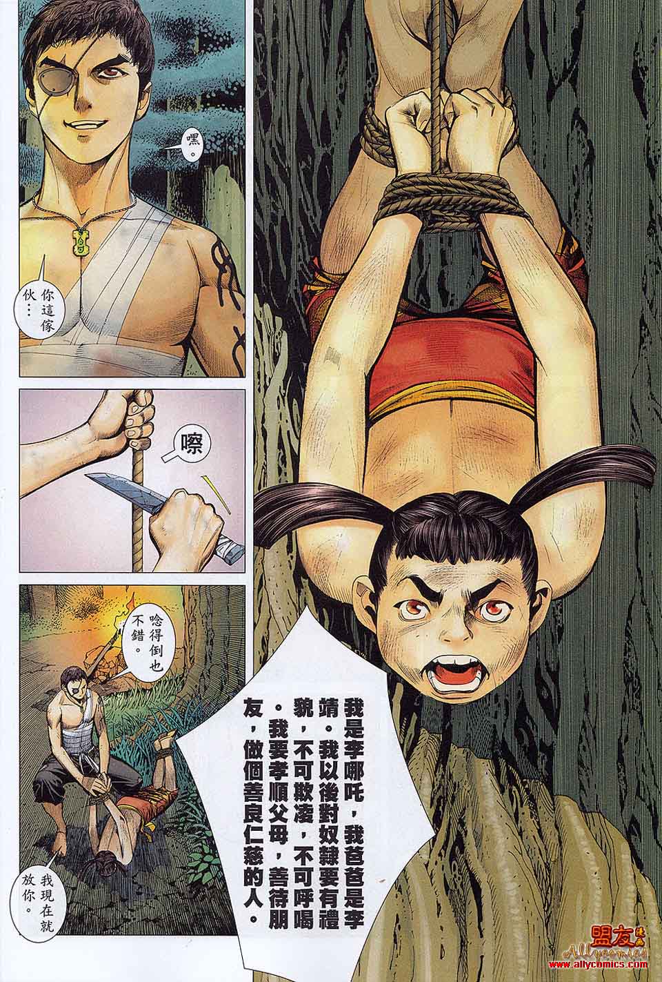 封神纪第18-19卷图