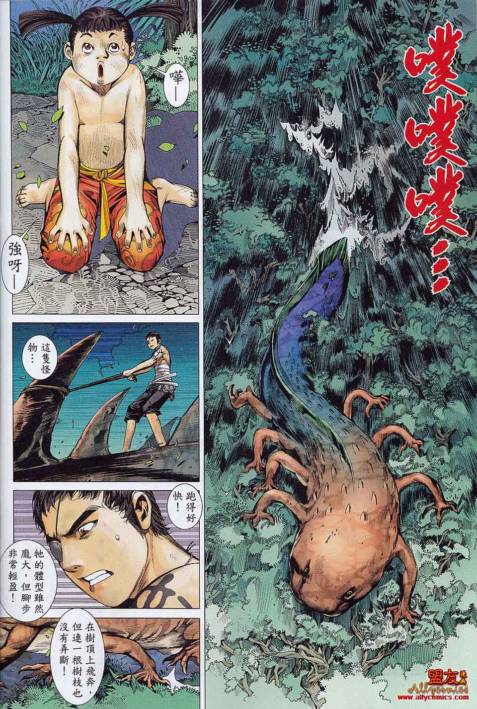 封神纪 第18-19卷 第46页