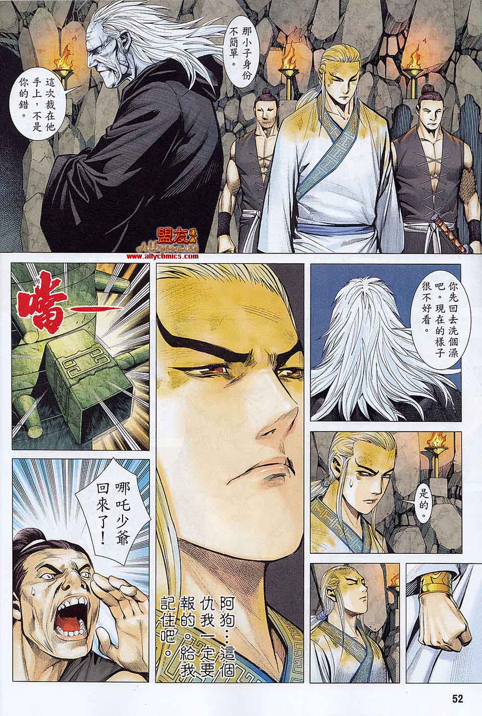 封神纪 第18-19卷 第50页