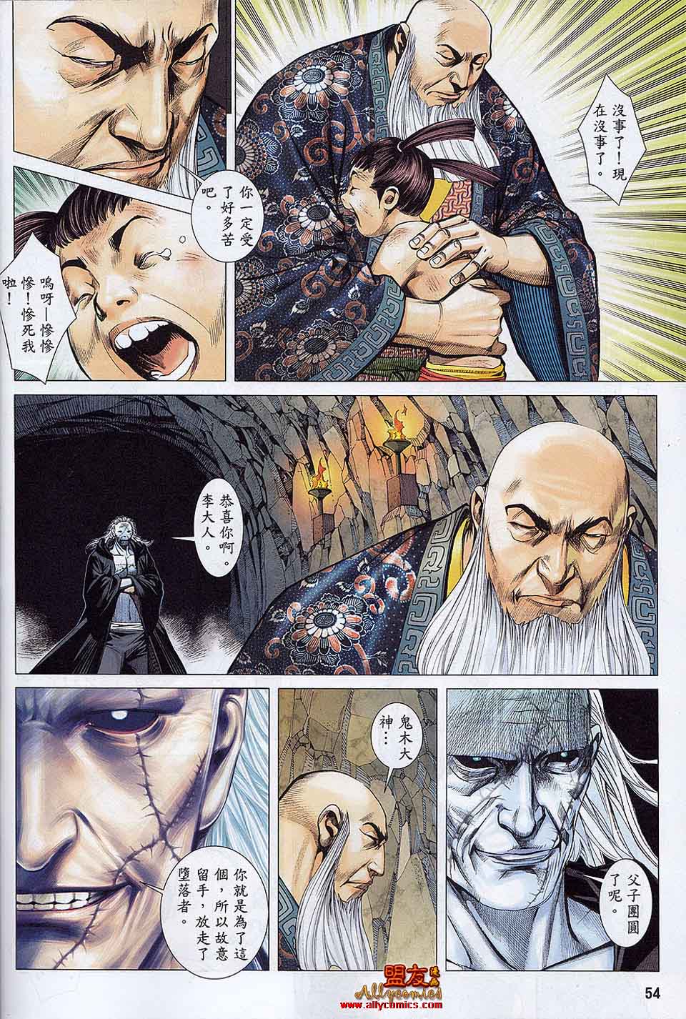 封神纪 第18-19卷 第52页