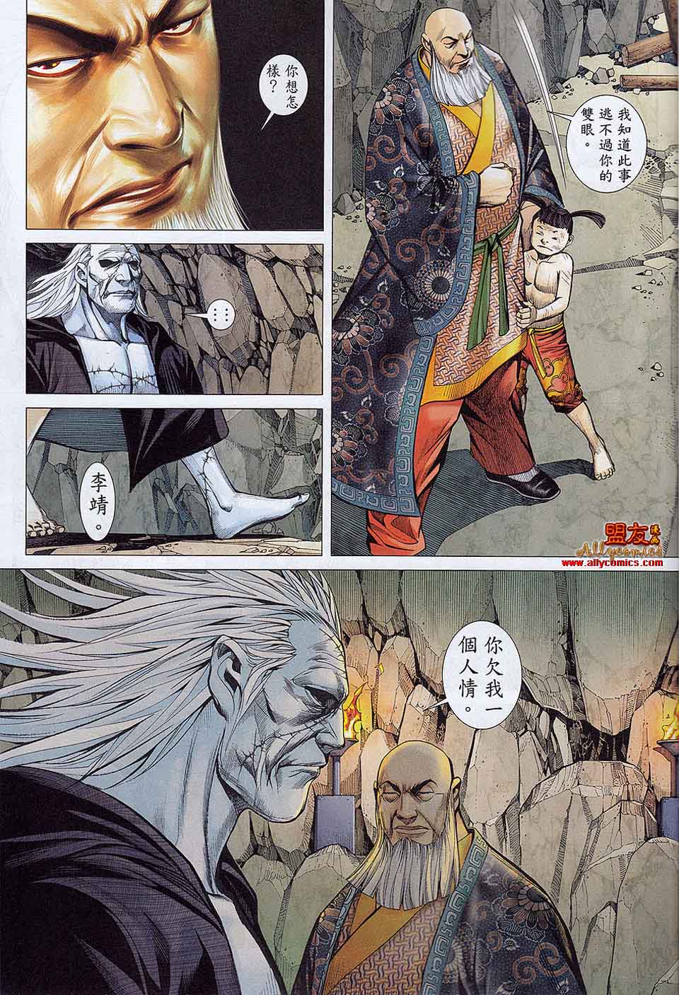 封神纪 第18-19卷 第53页