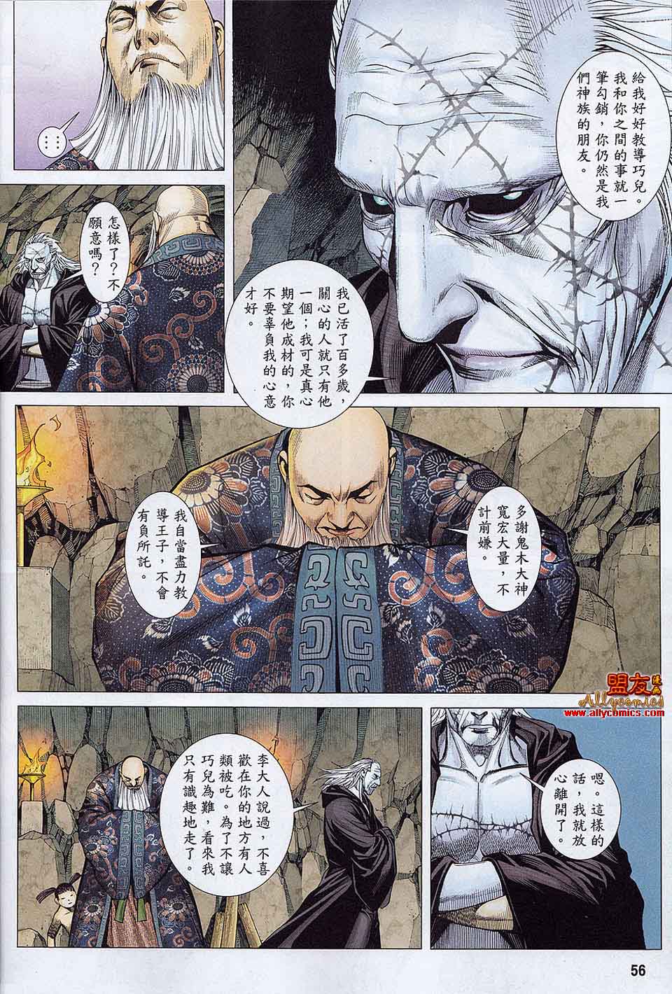 封神纪 第18-19卷 第54页