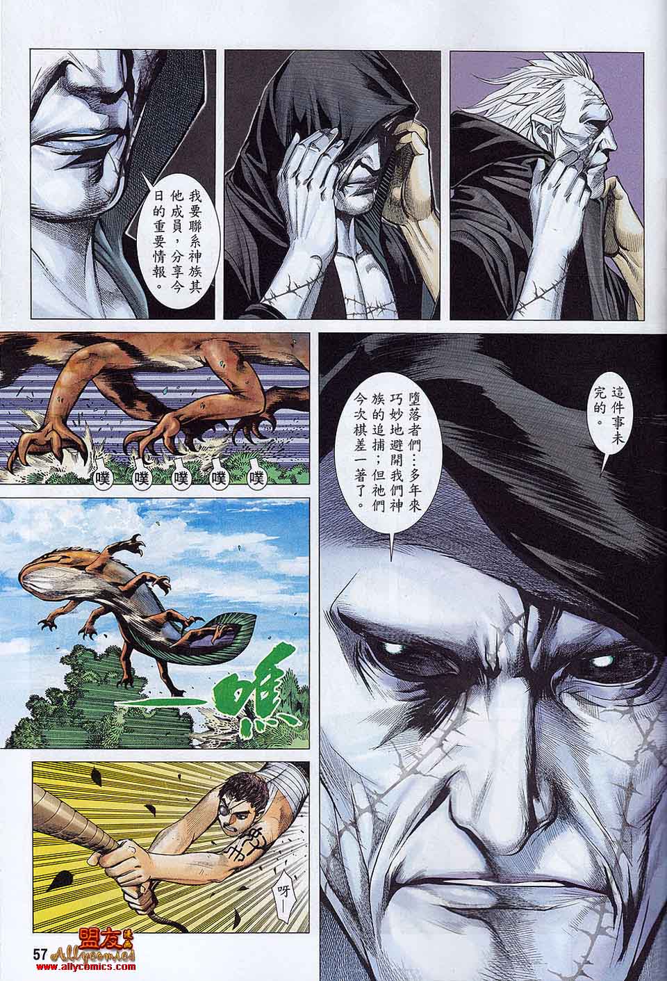 封神纪 第18-19卷 第55页