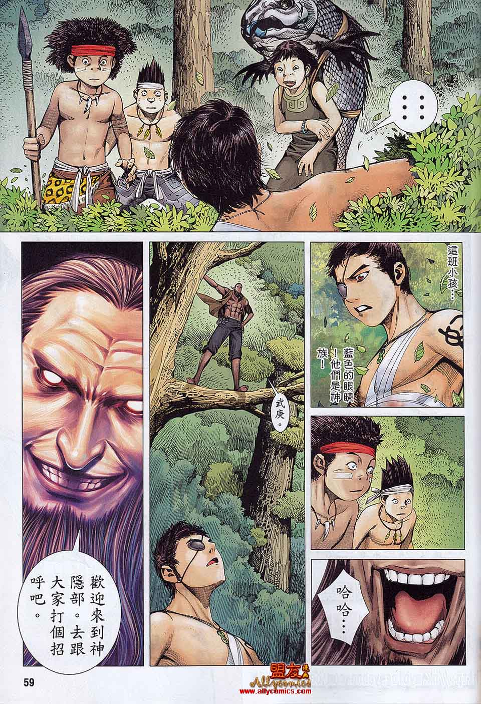 封神纪 第18-19卷 第57页