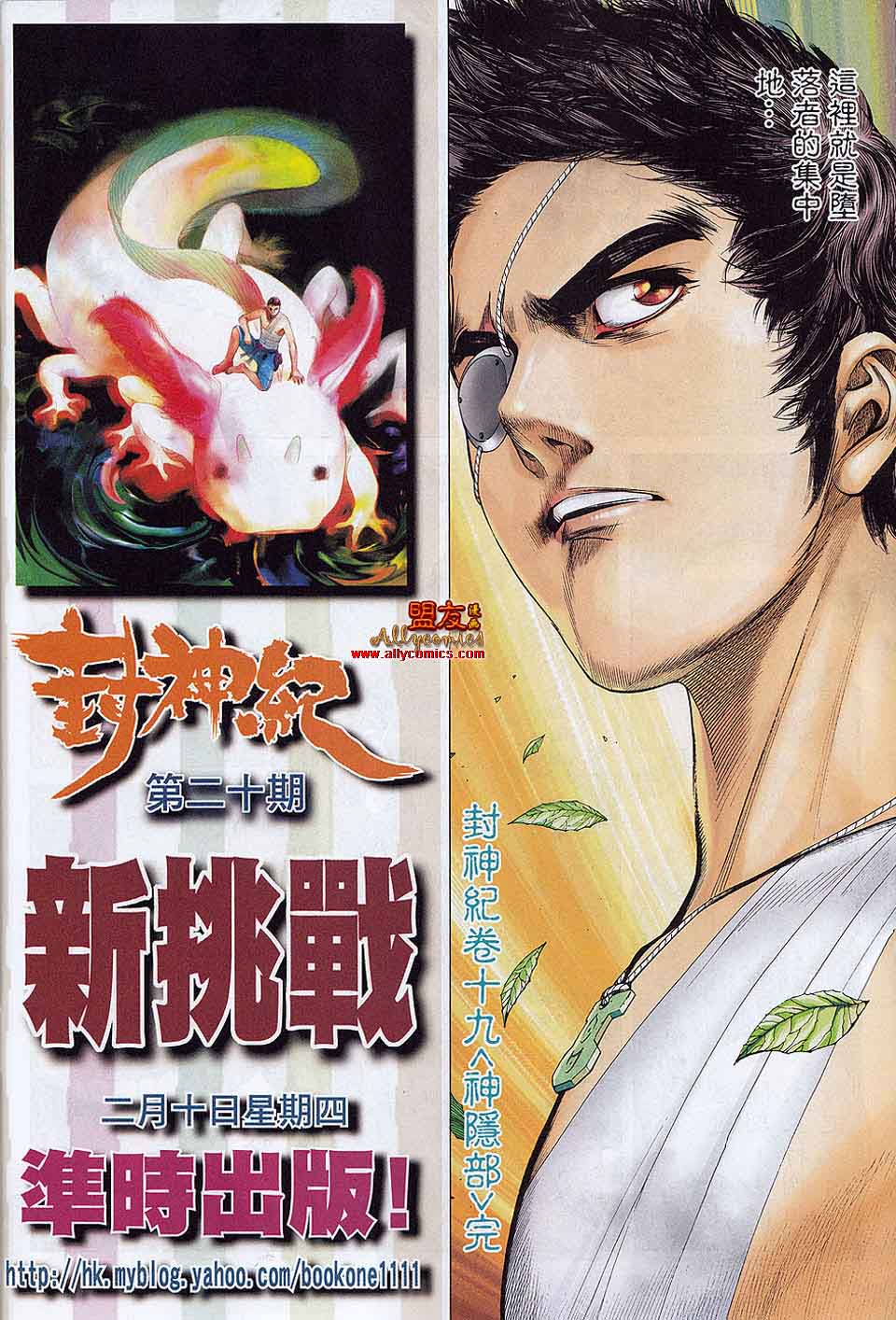 封神纪 第18-19卷 第58页