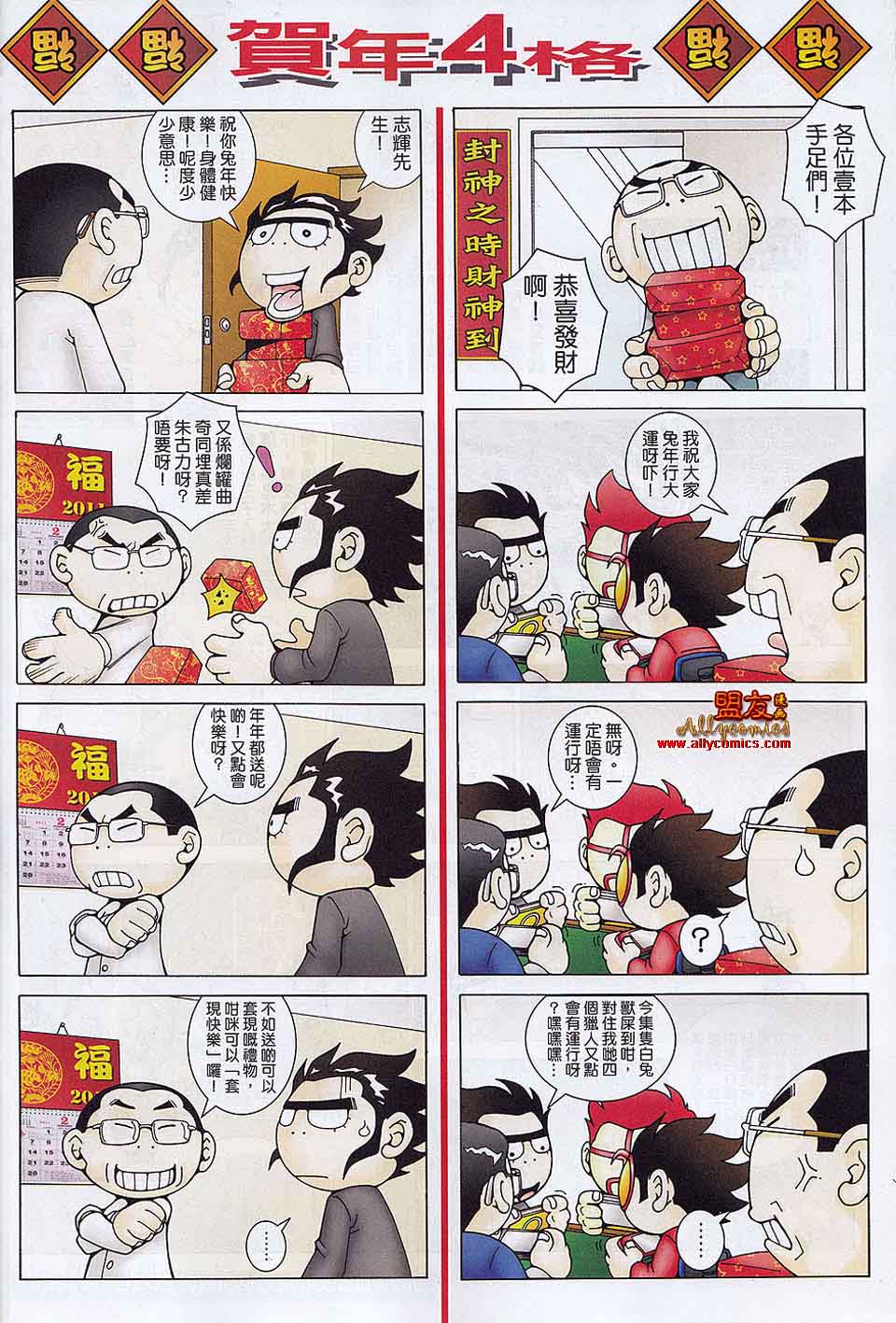 封神纪 第18-19卷 第60页