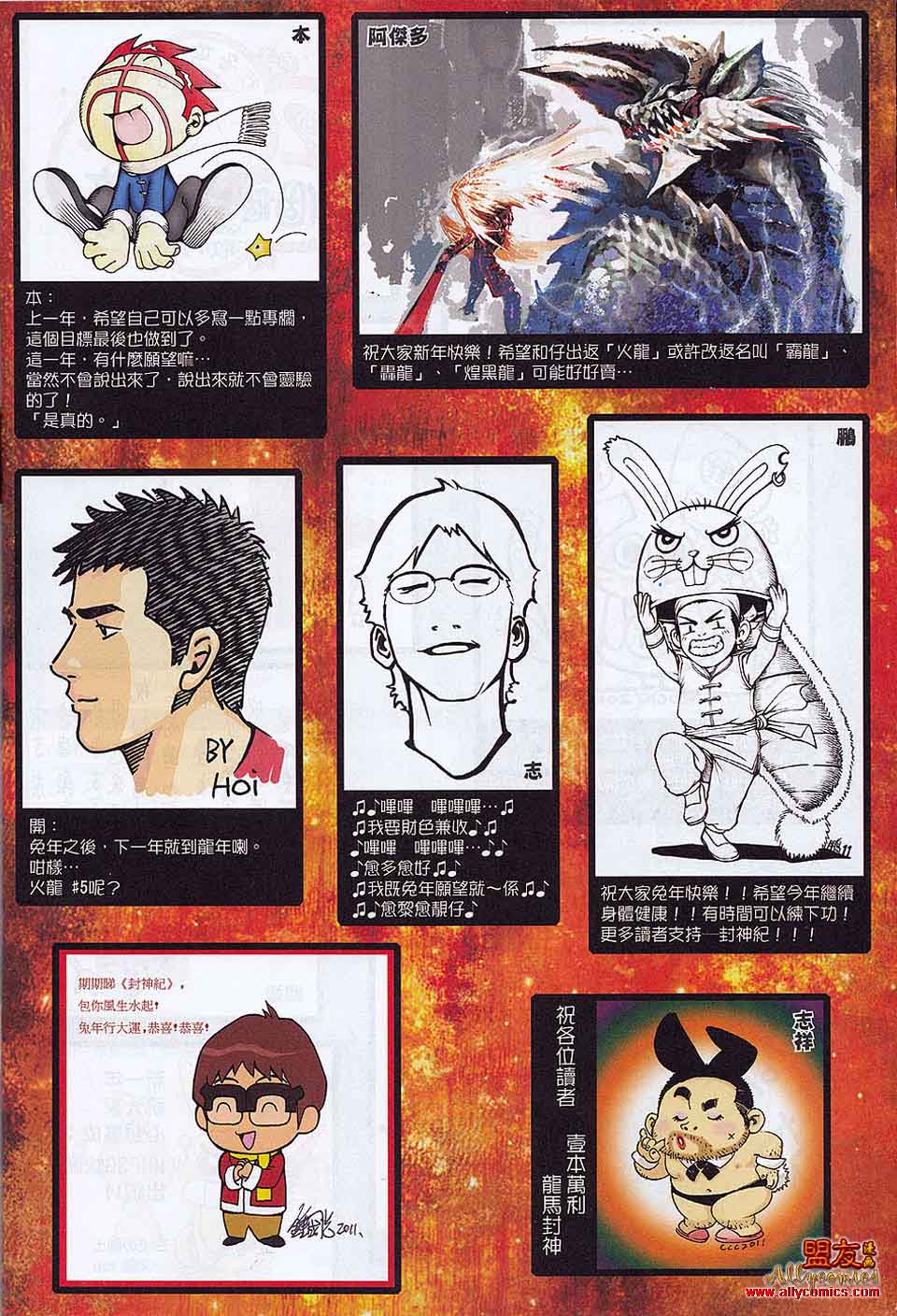 封神纪 第18-19卷 第64页