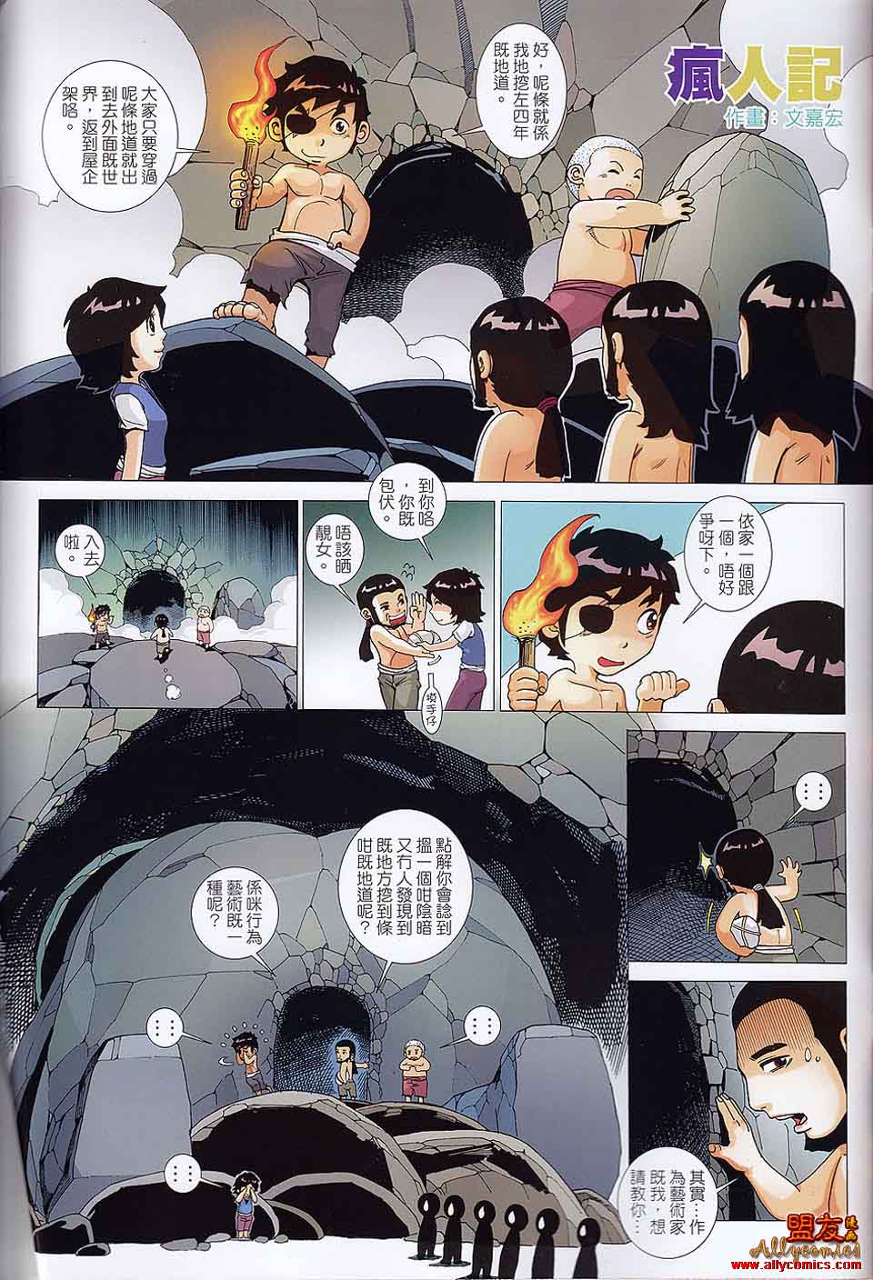 封神纪 第18-19卷 第65页