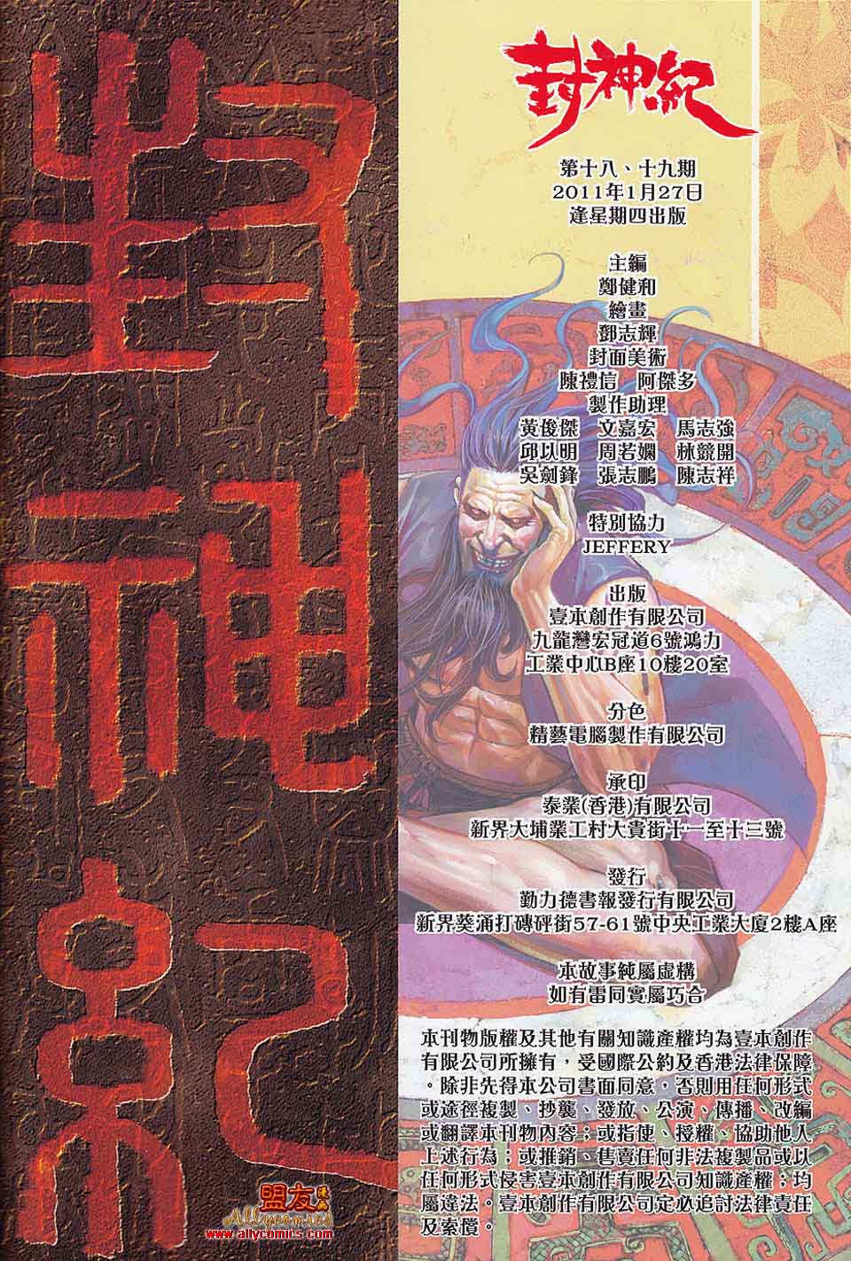 封神纪 第18-19卷 第66页