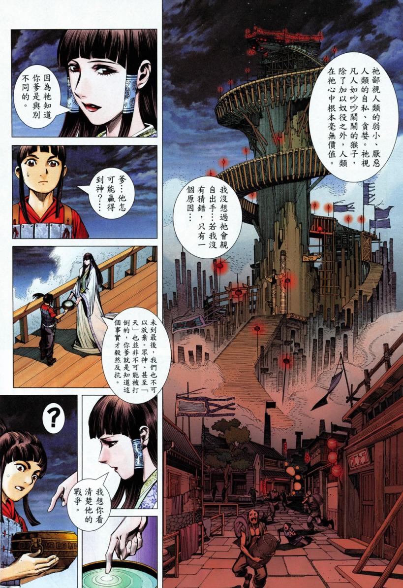 封神纪第2卷图