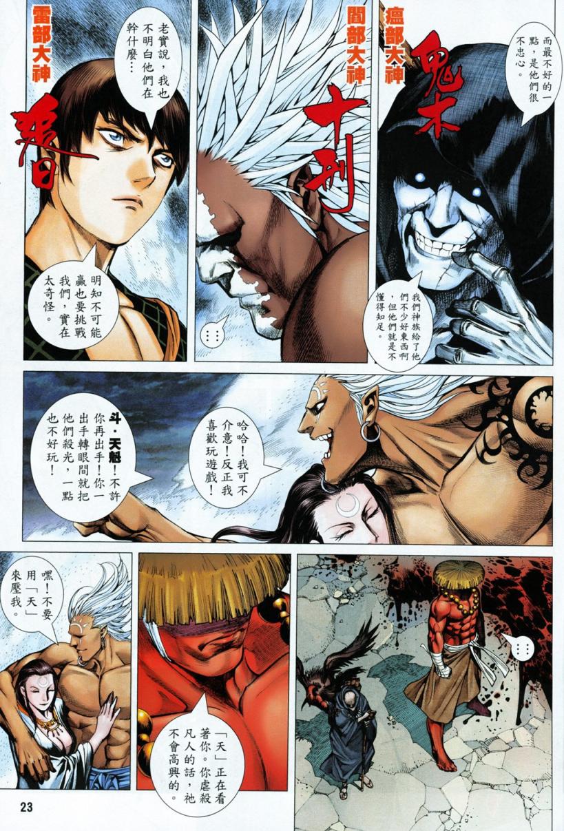 封神纪第2卷图