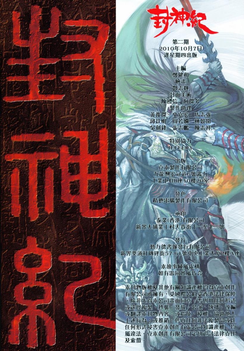 封神纪第2卷图