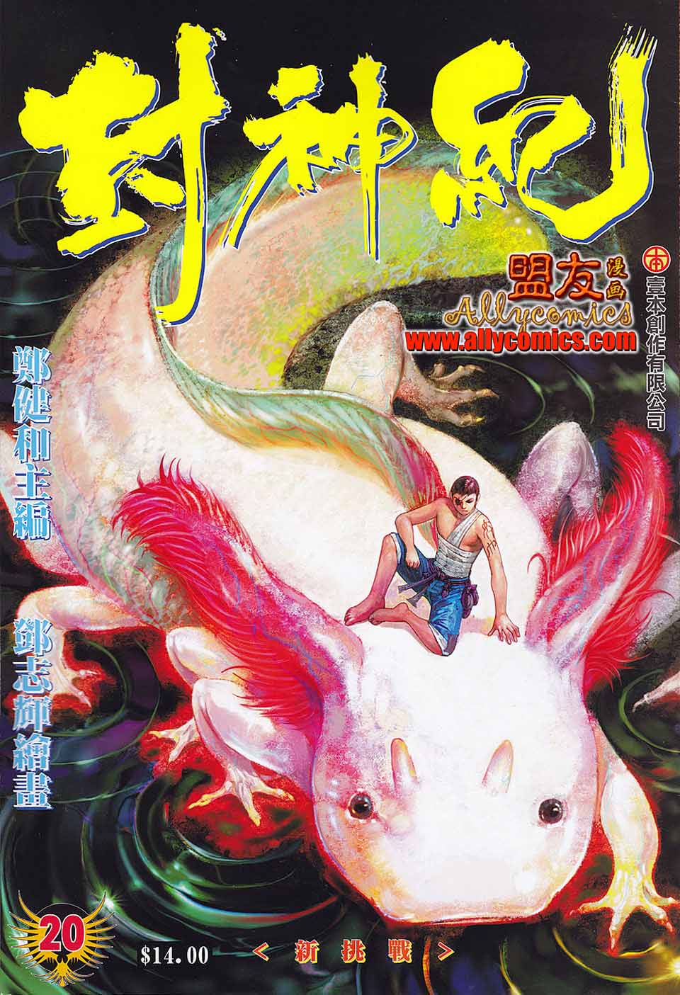 封神纪 第20卷 第0页